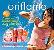 Каталог продукции Орифлэйм № 10 за 2008 год
