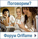 Форум Орифлэйм в Украине